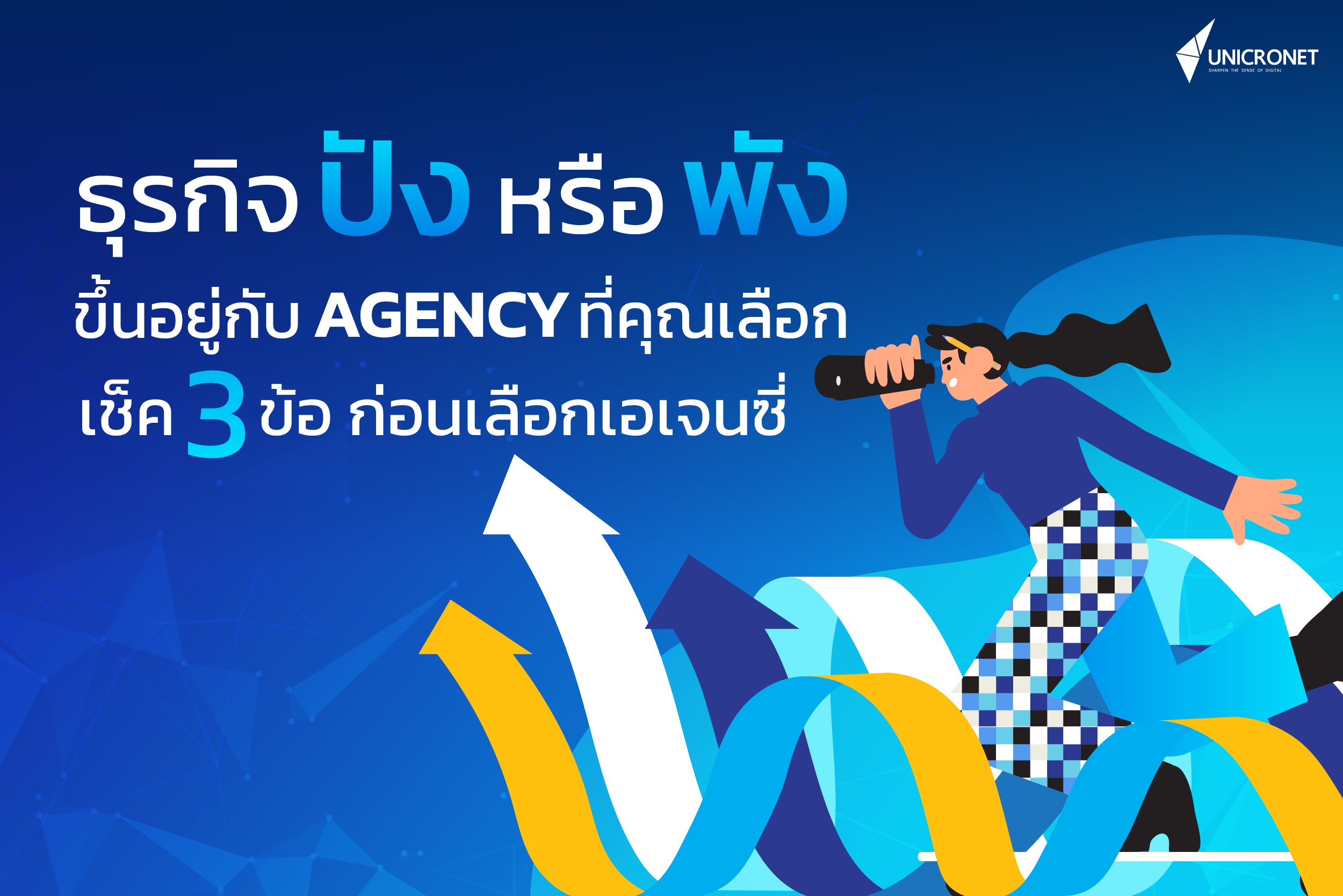 เอเจนซี่โฆษณา